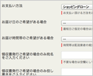 注文フォーム入力
