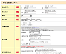 情報登録画面