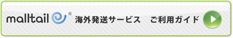 ご利用ガイド