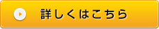 動作保証について詳しくはこちら